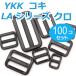 100�ĥ��å� 18mm��YKK�ơ��ץ����㥹�������������� LA18T