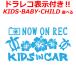  ho n Гаваи Kids in car baby in car стикер do RaRe ko отображать есть Kids Bay Be модный регистратор пути (drive recorder) .. движение предотвращение 