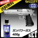 (セット品) ガスガン 東京マルイ デザートイーグル クロームステンレス ガンパワーガス400gセット (18ghm) 福袋