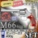 (再販日未定・予約) (セット品) 東京マルイ ガスリボルバー S&W M66 コンバットマグナム 6インチ ガス400g (18ghm) エアガン 福袋