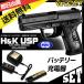 (3点セット品) 東京マルイ 電動ハンドガン H&K USP バッテリー&充電器セット 18歳以上 ヘッケラー ドイツ (18ehm) 福袋