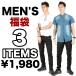 福袋 メンズ セール チノパン Tシャツ デニムシャツ パンツ トップス