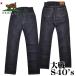 TCB jeans TCB джинсы S40's Jeans 14oz большой битва модель WW2 Denim мужской 