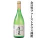 「ANAファーストクラス採用」「コンクール三冠達成」　蓬莱　純米吟醸　家伝手造り　720ml(四合瓶)