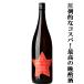 [ огромный kospa! сильнейший .. sake!] удача . звезда брать красный Star . рис ..75% 1800ml