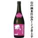 [ Showa небо . немедленно ранг в случае . сверху осуществлен . быть sake рис . использование!]... хорошо сделанный дзюнмаи сакэ большой сакэ гиндзё . хорошо столица (.. ryou ...) Ogawa дрожжи . рис ..44% сырой .720ml(k)