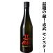 [ популярный внезапный подъем! обсуждаемый sake магазин!] AKABU( красный .*...) MONSTER( Monstar ) дзюнмаи сакэ sake Iwate префектура производство ..... рис ..60% 720ml( прохладный рейс рекомендация )(k)