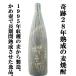 ##[ how!28 years tortoise "hu" pot ...! ultimate wheat shochu!].. old sake 1995 year ..28 year large old sake 100% jar . warehouse wheat shochu 25 times 1800ml( wheat )