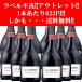 [ outlet ][ этикетка дефект! 1 шт. 623 иен!][ бесплатная доставка!]JPshene Classic kabe Rene so- vi niyon красный 750ml(12 шт. входит .)( Hokkaido * Okinawa. стоимость доставки +990 иен )