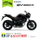 [ новая машина ]SUZUKI SV650X ABS '20 черный 