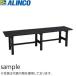ALINCO( Alinco ) алюминиевый скамья AYD-150 [ юридическое лицо ограничение ]