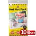 [10 шт. комплект ]kojito пар. chikala.!HOT HOT PACK | hot упаковка нагревание упаковка предотвращение бедствий товары экзотермический агент уличный кемпинг еда нагревание упаковка аварийный запас рыбалка альпинизм 
