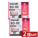 [2 шт. комплект ] видеозапись для Blue-ray диск BD-RE 1~2 скоростей регистрация соответствует (5 листов входит ) | видеозапись для Blue-ray диск BD-RE Maxell 5 листов упаковка приобретенный товар .. вернуть видеозапись высота .