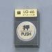 ����������ץ졼�ȡ��ز�PUSH�١�LG46-1��47��mm��3mm����﫶⿧��å������ȿ�﫥��������å����忩���å��󥰥ơ�����