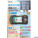 #Kenko жидкокристаллический защитная плёнка Ricoh WG-70/WG-60/WG-50 для KLPRWG70(4112226)