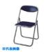#NAIKI складной стул W460×D460×H760 E604PBBL(8684928)[ стоимость доставки отдельный предварительный расчет .][ юридическое лицо ограничение ][. вне посылать за ]