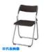 #NAIKI складной стул W472×D460×H750 E608PBR(8684930)[ стоимость доставки отдельный предварительный расчет .][ юридическое лицо ограничение ][. вне посылать за ]