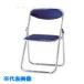 #NAIKI складной стул W491×D470×H750 E617PMNBL(8684932)[ стоимость доставки отдельный предварительный расчет .][ юридическое лицо ограничение ][. вне посылать за ]