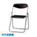 #NAIKI складной стул W491×D470×H750 E617PNBL(8684934)[ стоимость доставки отдельный предварительный расчет .][ юридическое лицо ограничение ][. вне посылать за ]