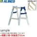 ALINCO( Alinco ) нескользящий aluminium двоякое применение стремянка MXJ-60F[ юридическое лицо ограничение ]