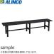 ALINCO( Alinco ) алюминиевый скамья AYD-180 [ юридическое лицо ограничение ]