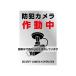 az one (AS ONE) 220x150mm предотвращение преступления для стикер ( камера системы безопасности /2 листов ) EA983TS-47 входить число :1 комплект (2 листов входит )