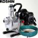  Koshin 2 cycle двигатель насос +R type шланг комплект SEV-25LR