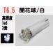 LED T6.5 メーター球 インジケーター球　超拡散 開花球 3発 ホワイト1個