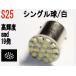 ナンバー球 LED G18　高輝度 SMD 19発  ホワイト 1個