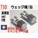LED T10　高輝度 SMD 6発　キャンセラー内蔵 ホワイト　2個セット