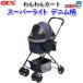 ( dog cat supplies )GEX.... Cart Hsu pearlite Denim pattern ../ dog /../ cat /..../ Carry / Cart /k rate 