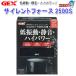 GEX�@�T�C�����g�t�H�[�X�@2500S�@���[50cm�ȉ��E��1�Q�Ocm�ȉ��@�Ϗ܋��p