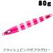 ダイワ 鏡牙ジグ セミロング 80g フラッシュピンクゼブラグロー【メール便可】