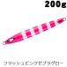 ダイワ 鏡牙ジグ セミロング 200g フラッシュピンクゼブラグロー【メール便可】
