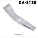  Daiwa DA-8125 ICEDRY гетры для рук белый разделение z утка [ почтовая доставка возможно ]