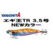 ���}�V�^ �G�M�� TR NEW�J���[ 3.5�� 27g