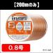 【200m】タナトル８ 0.8号連結