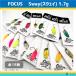 FOCUS Sway (�X�E�F�C) 1.7g �y15�F�z