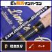 MC Works eksp low John полный Contact 854PLUS пробка рукоятка MC works EXPLOSION FULL CONTACT вращающийся литье и т.п. 