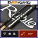  "губа" ru Fischer Runner Exceed 83HH финальный Stand Up RippleFisher спиннинг синий предмет GT