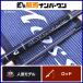 G craft seven чувство Moss MB-1202-MR SEVENSENSE Moss bait rod 2 деталь рыбалка Chivas common Suzuki и т.п. 