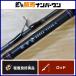  Daiwa 22..X 69HB-S DAIWA KOHGA bait rod 2 деталь offshore судно рыбалка морской лещ ma большой и т.п. 