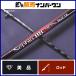  Shimano sefiaBB metal steF-B66M-S SHIMANO Sephia Bb 2 деталь Bait кальмар metal талон saki кальмар yali кальмар ночь .. и т.д. 