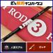 si- пол контроль джем удилище JR 603-3 3FORCE SEA FLOOR CONTROL JAM ROD offshore slow jigging 