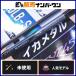  Daiwa 20emelarudasMX IM N65XULB-S не использовался товар bait rod 2 деталь кальмар metal DAIWA EMERALDAS MX IKAMETAL талон saki кальмар и т.д. 