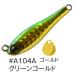  aqua wave metal Magic shoa50g S #A104A зеленый Gold lko-mo Ran tail вращение jig l рыболовная снасть l почтовая доставка возможно 