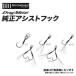 デュオ ドラッグメタルキャスト純正アシストフック ダブルクリアティンセル #14 爆買