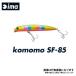 ॺǥ KOMOMO SF-85 #KM85-105 ̺