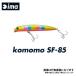 アムズデザイン KOMOMO SF-85 #KM85-105 玉彩 爆買