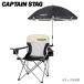  Captain Stag Stella съемный стул для зонт ( черный ) UD-38 зонт пляжный зонт кемпинг сопутствующие товары товары для улицы большой рейс A